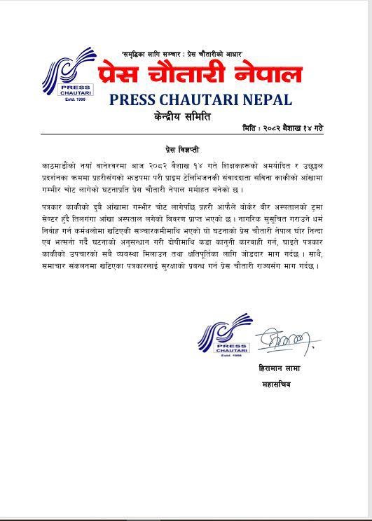 drishtinepal