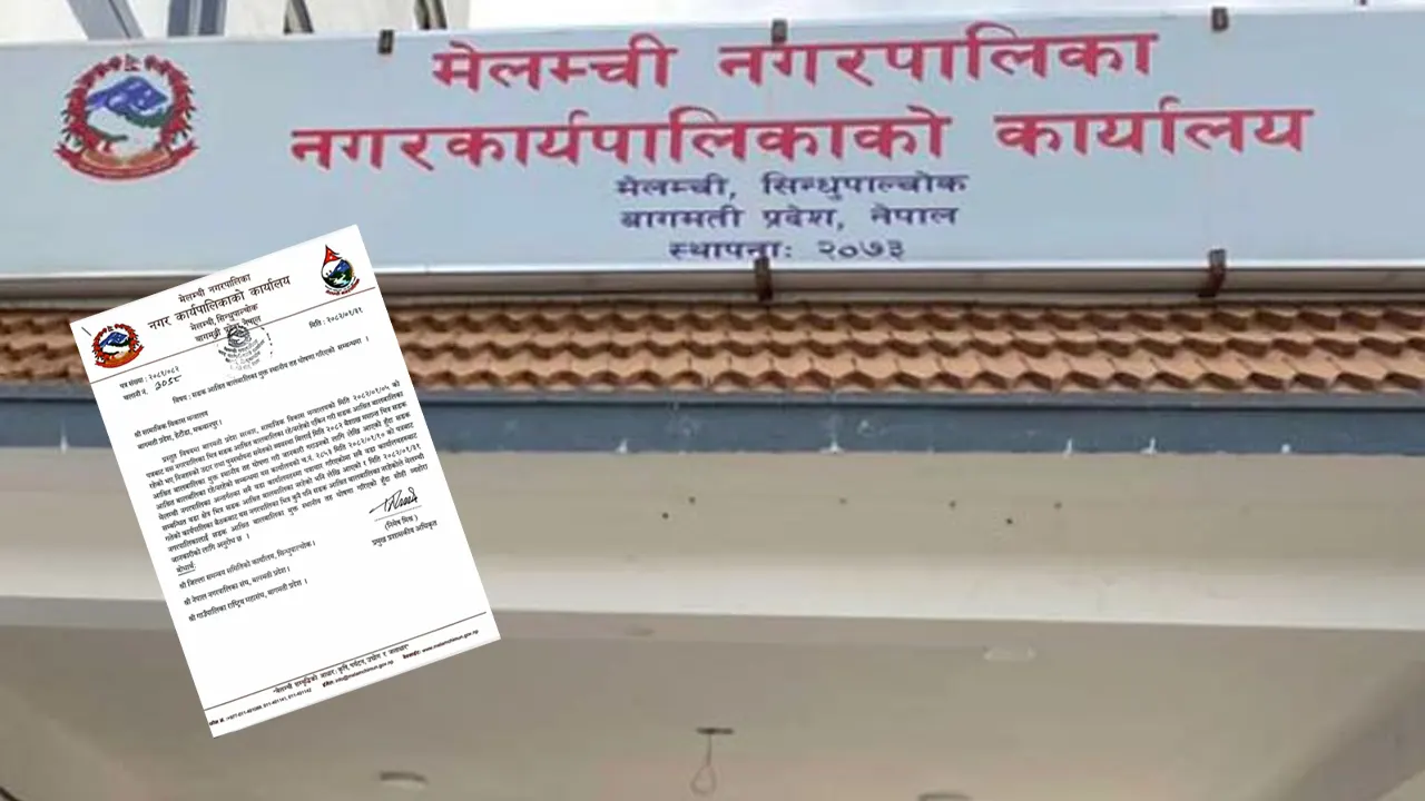 मेलम्ची नगरपालिका सडक आश्रित बालबालिका मुक्त घोषणा