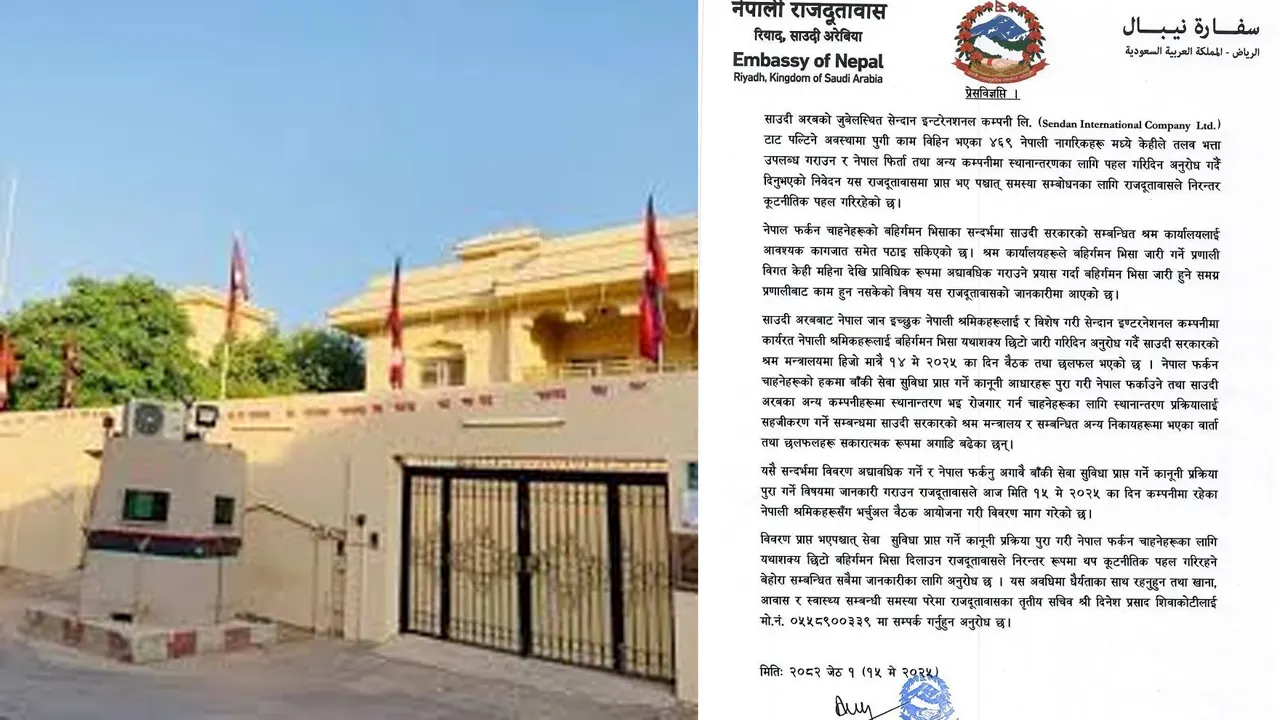 नेपाली राजदूतावास साउदी अरेबियाले कामविहीन नेपाली कामदारलाई स्वदेश फर्काउने पहल