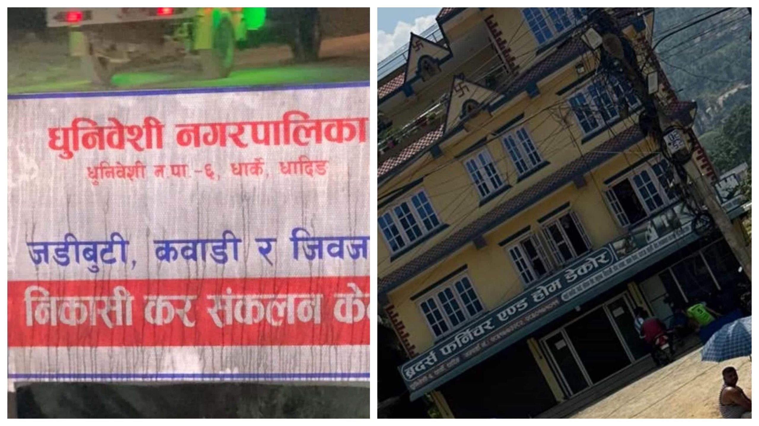 लागुऔषध सहित पक्राउ परेक युवक कवाडी कर संकलन केन्द्रका संचालक