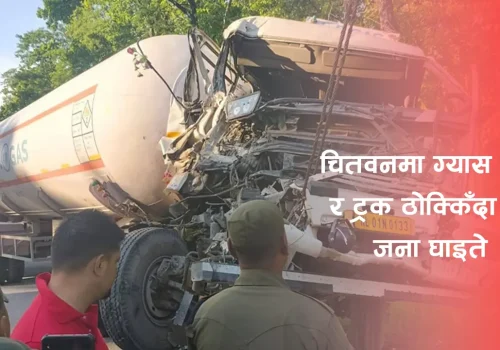 चितवनमा ग्यास बुलेट र ट्रक ठोक्किँदा २ जना घाइते