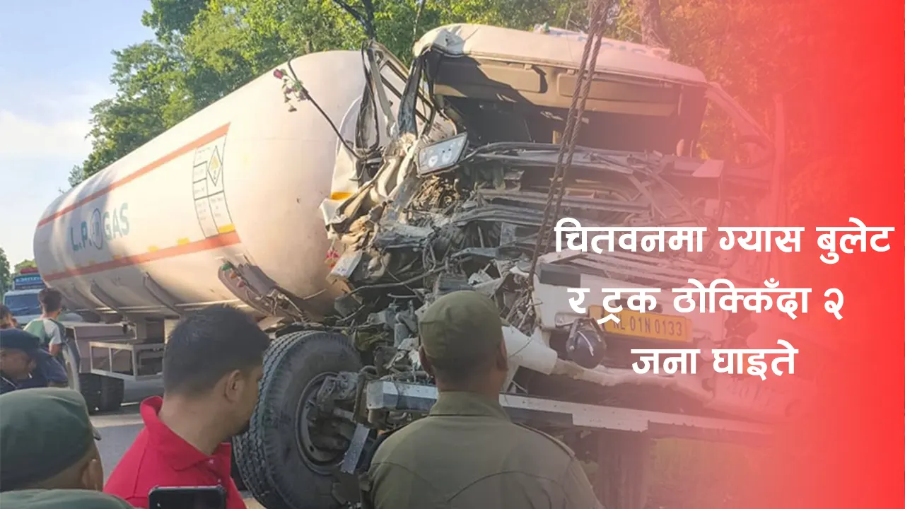 चितवनमा ग्यास बुलेट र ट्रक ठोक्किँदा २ जना घाइते