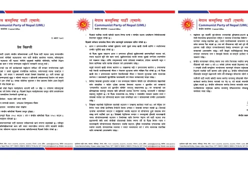 सरकारको एक वर्षे कार्यकाल सन्तोषजनकः एमाले