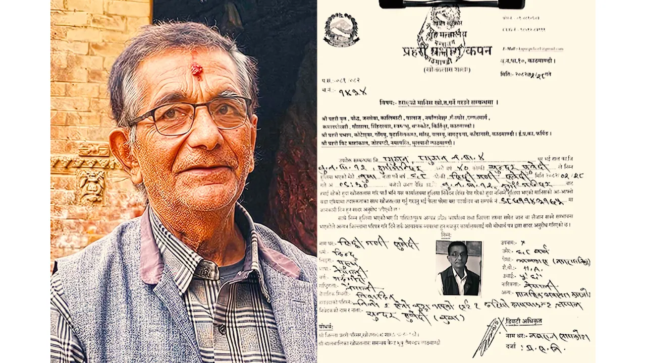कपनबाट एक  ज्येष्ठ नागरिक बेपत्ता