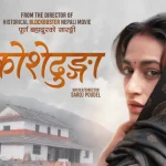 नेपालसहित ४० देशमा रिलिज हुँदै ‘कोशेढुंगा’