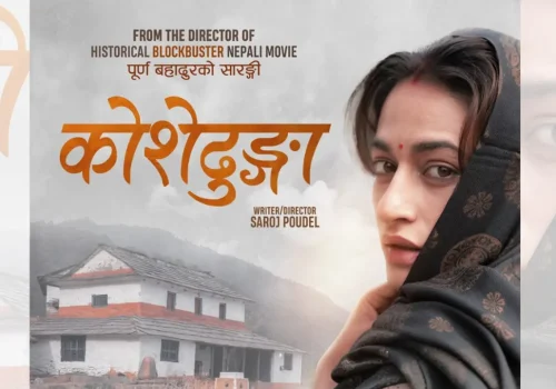नेपालसहित ४० देशमा रिलिज हुँदै ‘कोशेढुंगा’