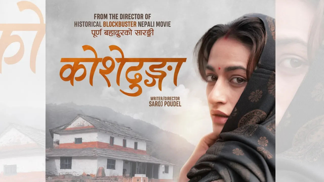 नेपालसहित ४० देशमा रिलिज हुँदै ‘कोशेढुंगा’