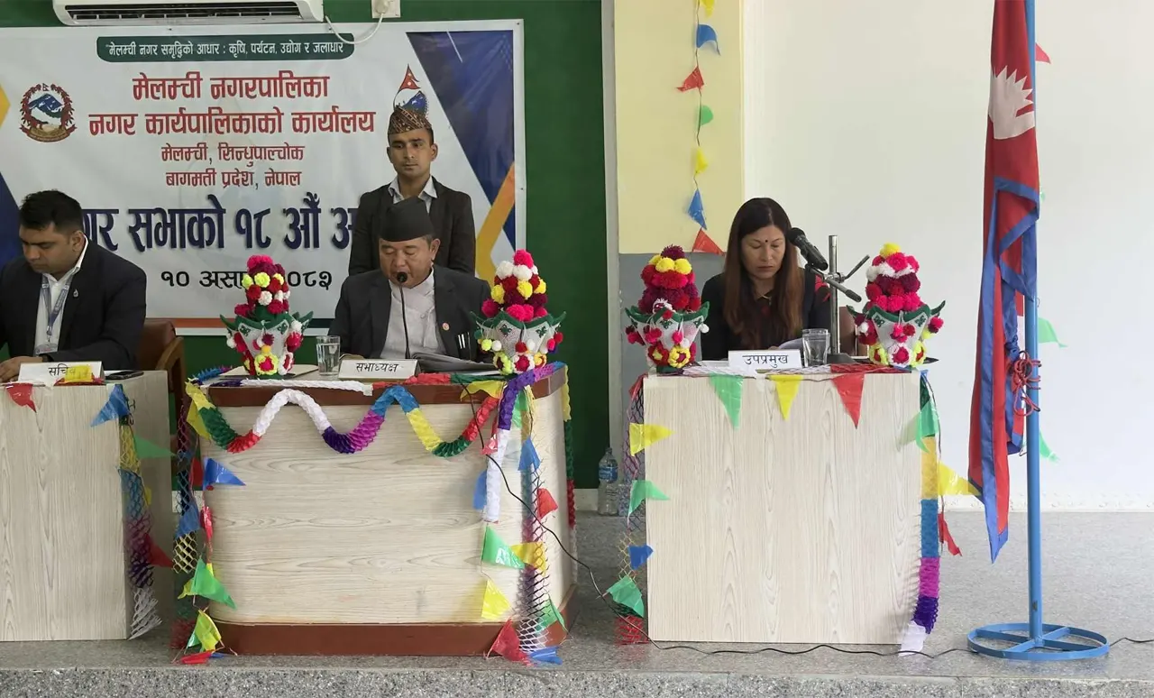 मेलम्ची नगरपालिकाको १८औं नगरसभा सम्पन्न, १ अर्ब ५३ करोड २३ हजार ५६२ रुपैयाँको बजेट पारित