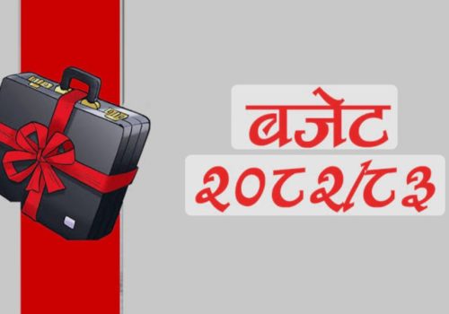 प्रदेश सरकारले २०८२/८३ को बजेट आज सार्वजनिक गर्दै
