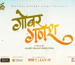 चलचित्र ‘गोबर गणेश’ निर्माण गर्दै बल्छी धुर्बे