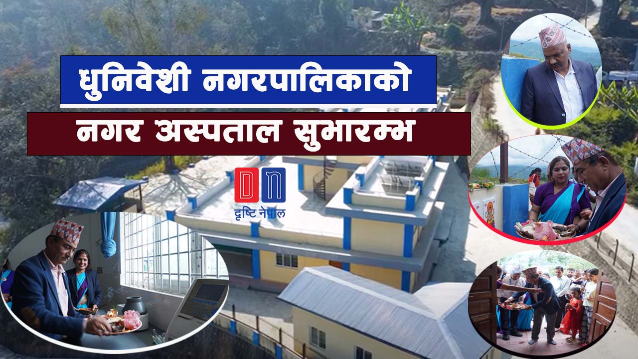 नौविसे स्वास्थ्य चौकी, नवनिर्मित अस्पताल भवनबाट सेवा, छिट्टै अस्पताल संचालन पनि गरिने ।