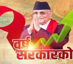 सरकारको एकवर्षमा आर्थिक सुचक सकारात्मक दिशातर्फ : प्रधानमन्त्री ओली
