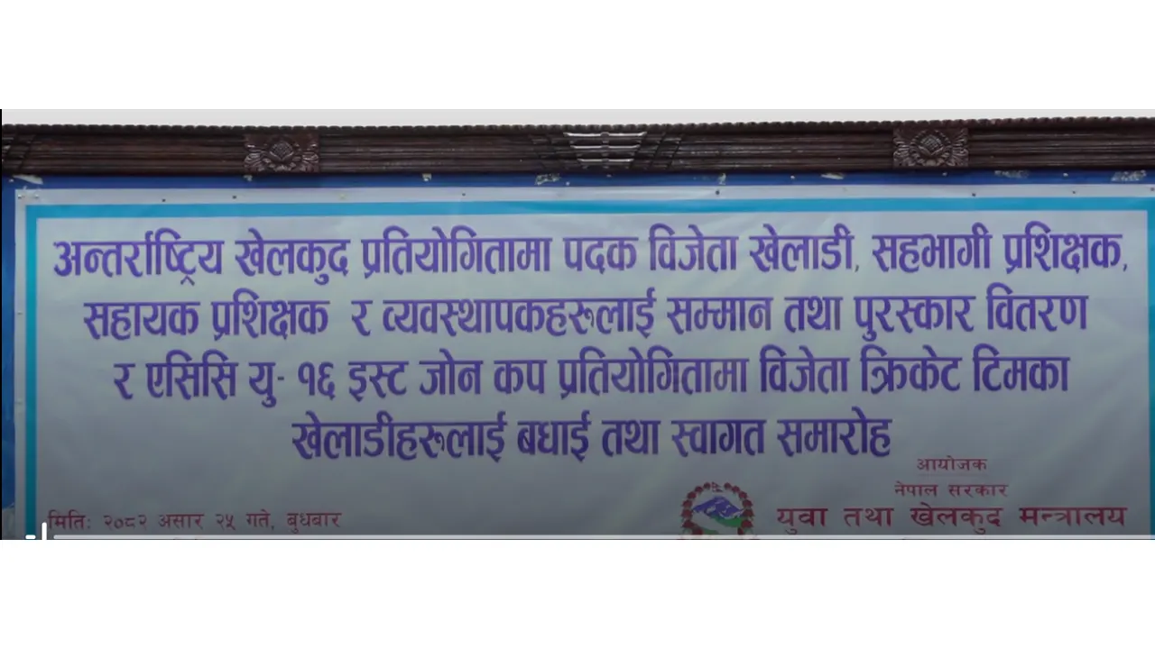 प्रधानमन्त्रीबाट अन्तर्राष्ट्रिय प्रतियोगितामा पदक विजेता खेलाडीलाई पुरस्कार वितरण
