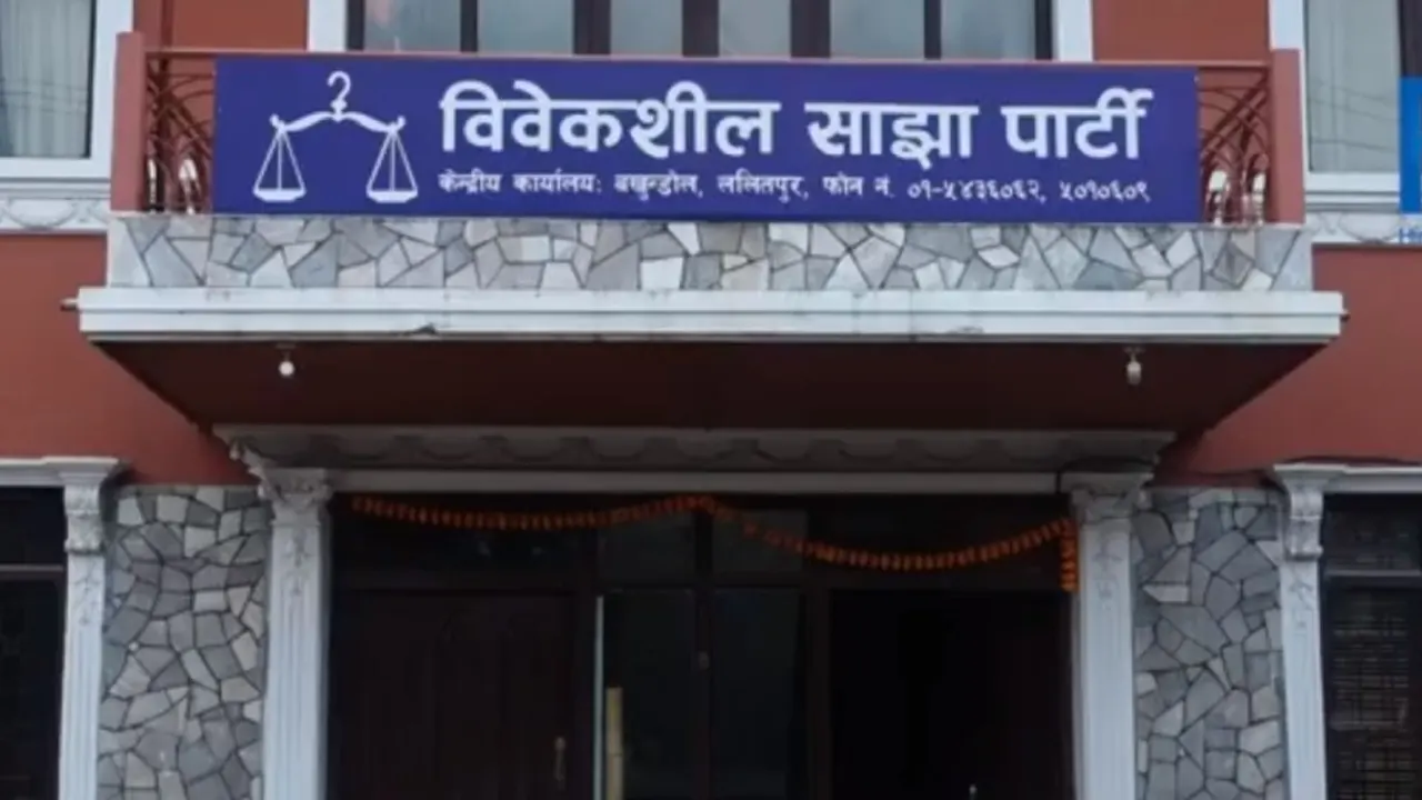 घुस प्रकरणमा मुछिएका दुई मन्त्रीलाई बर्खास्त गर्न विवेकशील साझाको माग