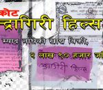 चन्द्रागिरी हिल्समा म्याद नाघेको खाद्य विक्री, २ लाख ९० हजार जरिवाना