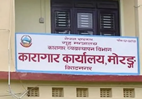मोरङ कारागारको शौचालयमा मृत भेटिइन् महिला कैदी