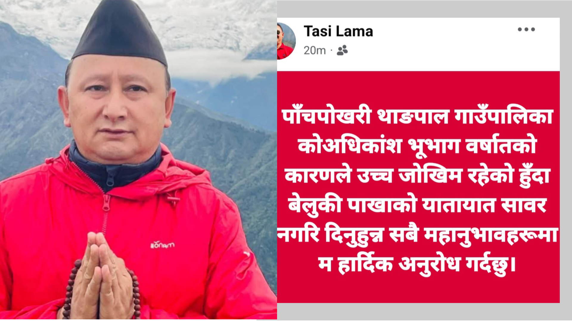 बर्षातको कारण पाँचपोखरी थाङपाल जोखिम, रात्रिकालिन यात्रा नगर्न अनुरोध : अध्यक्ष टासि लामा