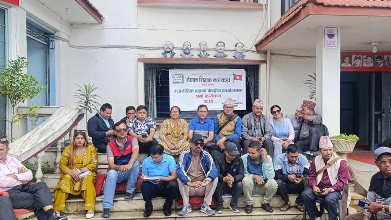 माओवादी पार्टी कार्यालयमा शिक्षक महासंघको धर्ना