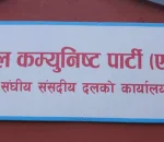 एमालेले बोलायो आकस्मिक बैठक