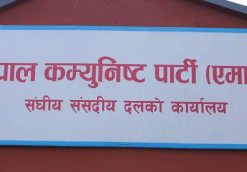 एमालेले बोलायो आकस्मिक बैठक