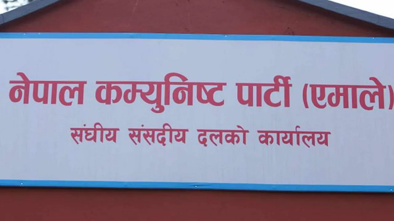 एमालेले बोलायो आकस्मिक बैठक