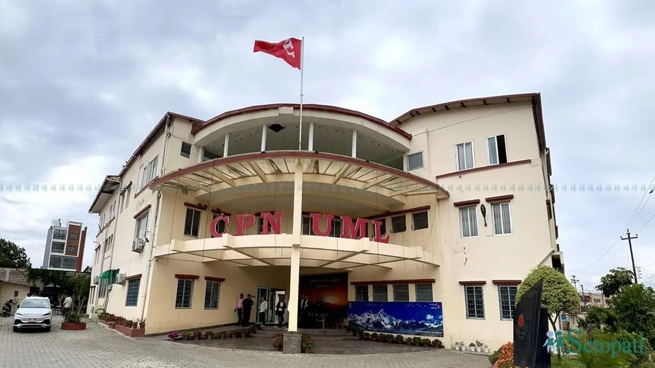 राजनीतिक दल स्वमूल्याङ्कन कार्यविधिमा एमालेको असहमति