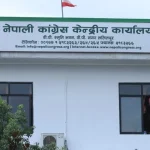 सानेपामा कांग्रेस केन्द्रीय समिति बैठक