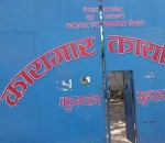 झुम्का कारागार ज्वरो प्रकोप : ३ जनाको मृत्यु, ४०० बढी बिरामी