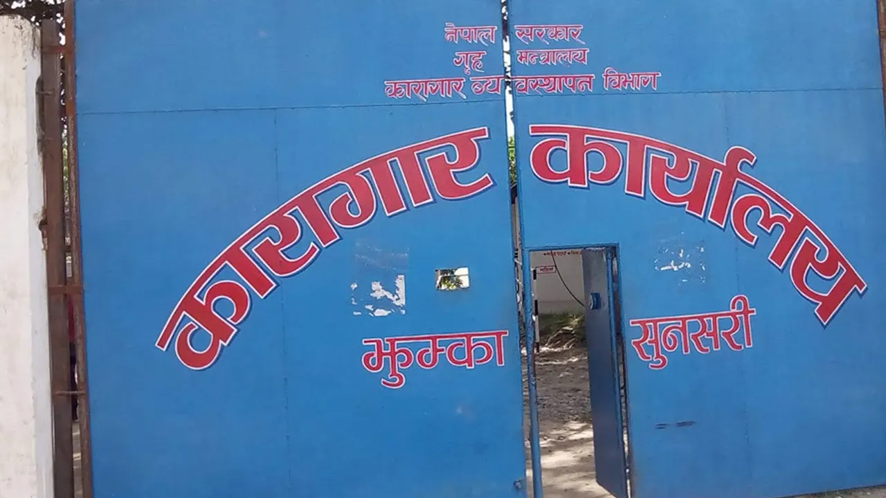 झुम्का कारागार ज्वरो प्रकोप : ३ जनाको मृत्यु, ४०० बढी बिरामी