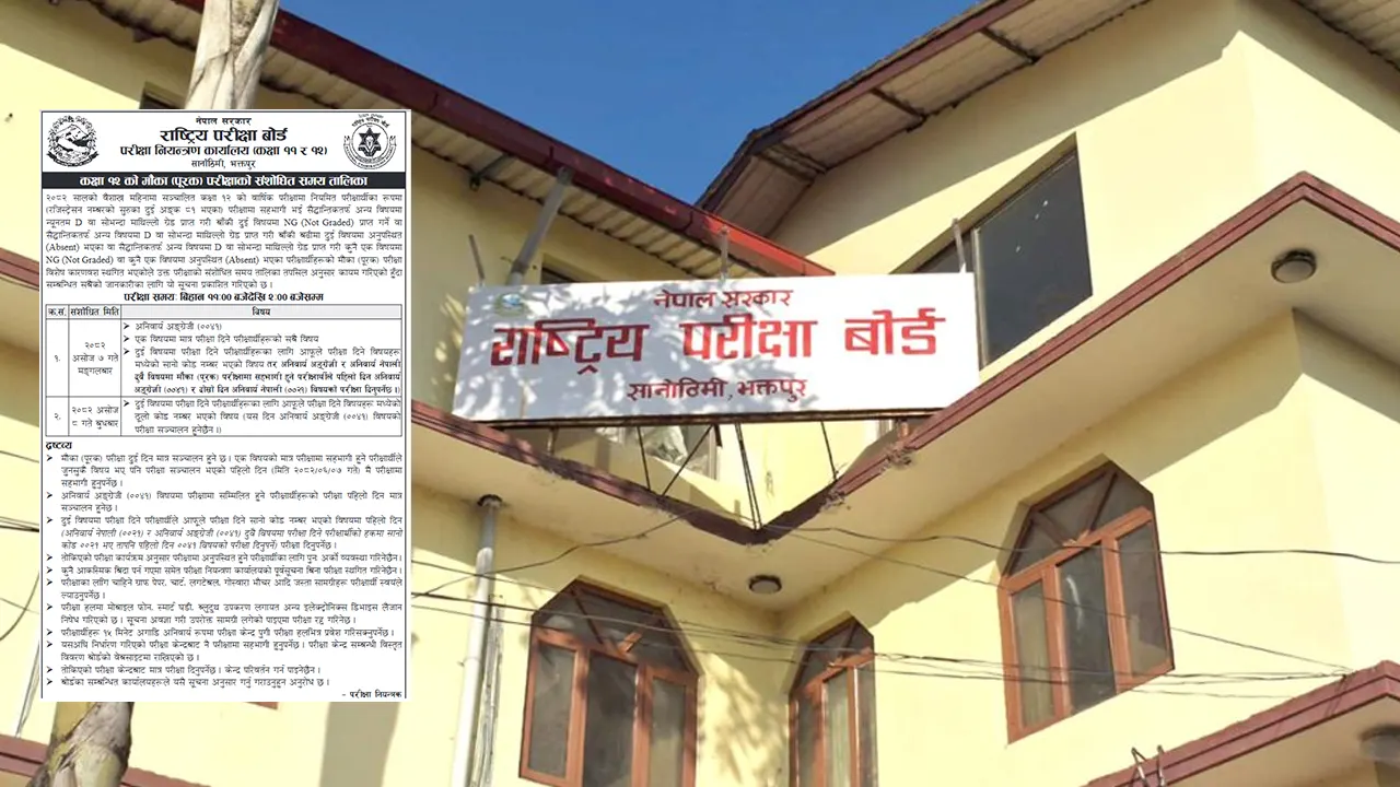 स्थगित भएको कक्षा १२ को मौका परीक्षा ७ र ८ गते हुने