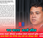 पर्यटनमन्त्री बनाउन दिएको वचन फेरेपछि आफू मन्त्री बन्न अनिच्छुक रहेको ः गणपती लाल श्रेष्ठ