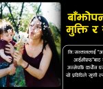 के महिलाको अण्डा तस्करी हुन्छ ?