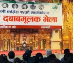 काठमाडौंमा कांग्रेसको नियमित महाधिवेशन पक्षधरको भेला