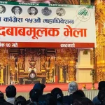 काठमाडौंमा कांग्रेसको नियमित महाधिवेशन पक्षधरको भेला