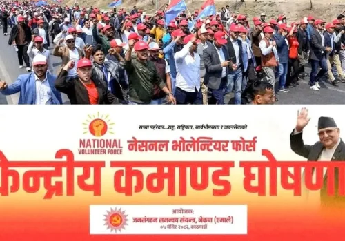 एमालेले आज नेसनल भोलेन्टियर फोर्स घोषणा गर्दै,नीति र नेतृत्वको सुरक्षा मुख्य जिम्मेवारी