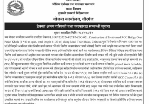 माडी–ठोरी सडकखण्ड अन्तर्गत निर्माण अलपत्र पुलको ठेक्का तोडियो