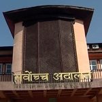 भूमि आयोग खारेजीविरुद्धको रिटको पेसी आज हुने