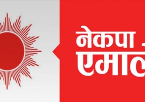 एमालेको महाधिवेशन प्रतिनिधि छनोटमा एक हजारभन्दा कम शुल्क