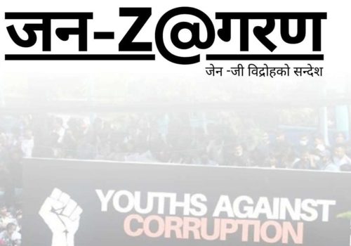 नेपाल जेन–जी फ्रन्टले देशभर जागरण सभा सञ्चालन गर्ने घोषणा