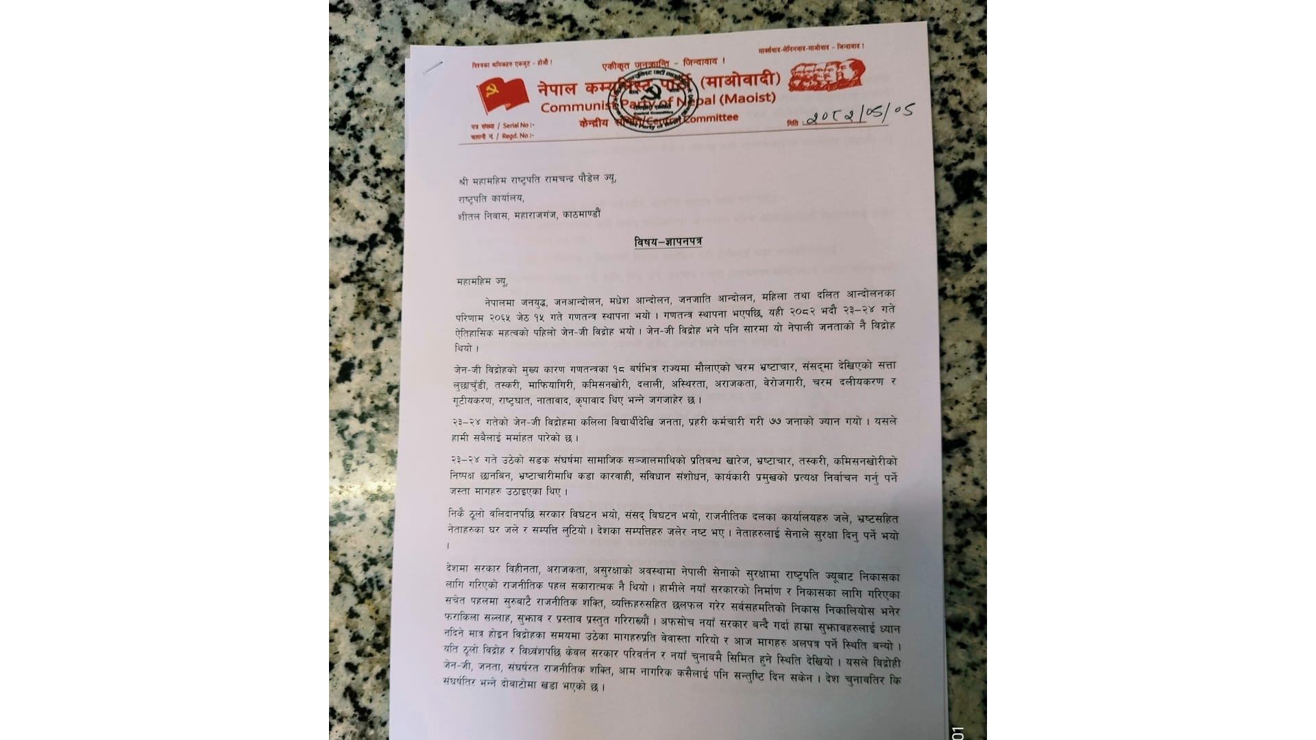 वर्तमान सरकार भङ्ग गरी सर्वपक्षीय सरकार गठन गर्न विप्लवको माग