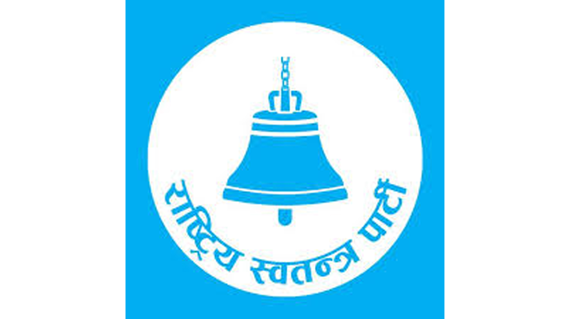 रास्वपाद्धारा निर्वाचनका लागि समानुपातिक प्रणालीअन्तर्गत उम्मेदवार छनोट