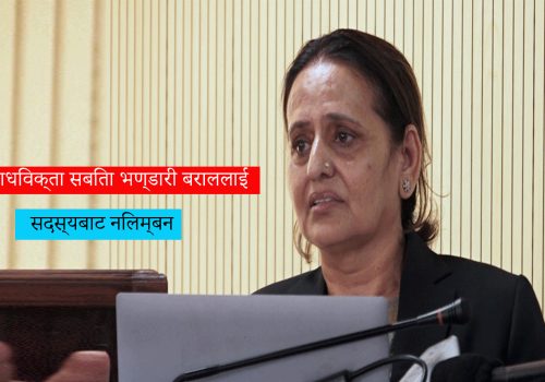 महान्यायाधिवक्ता भण्डारी निलम्बन