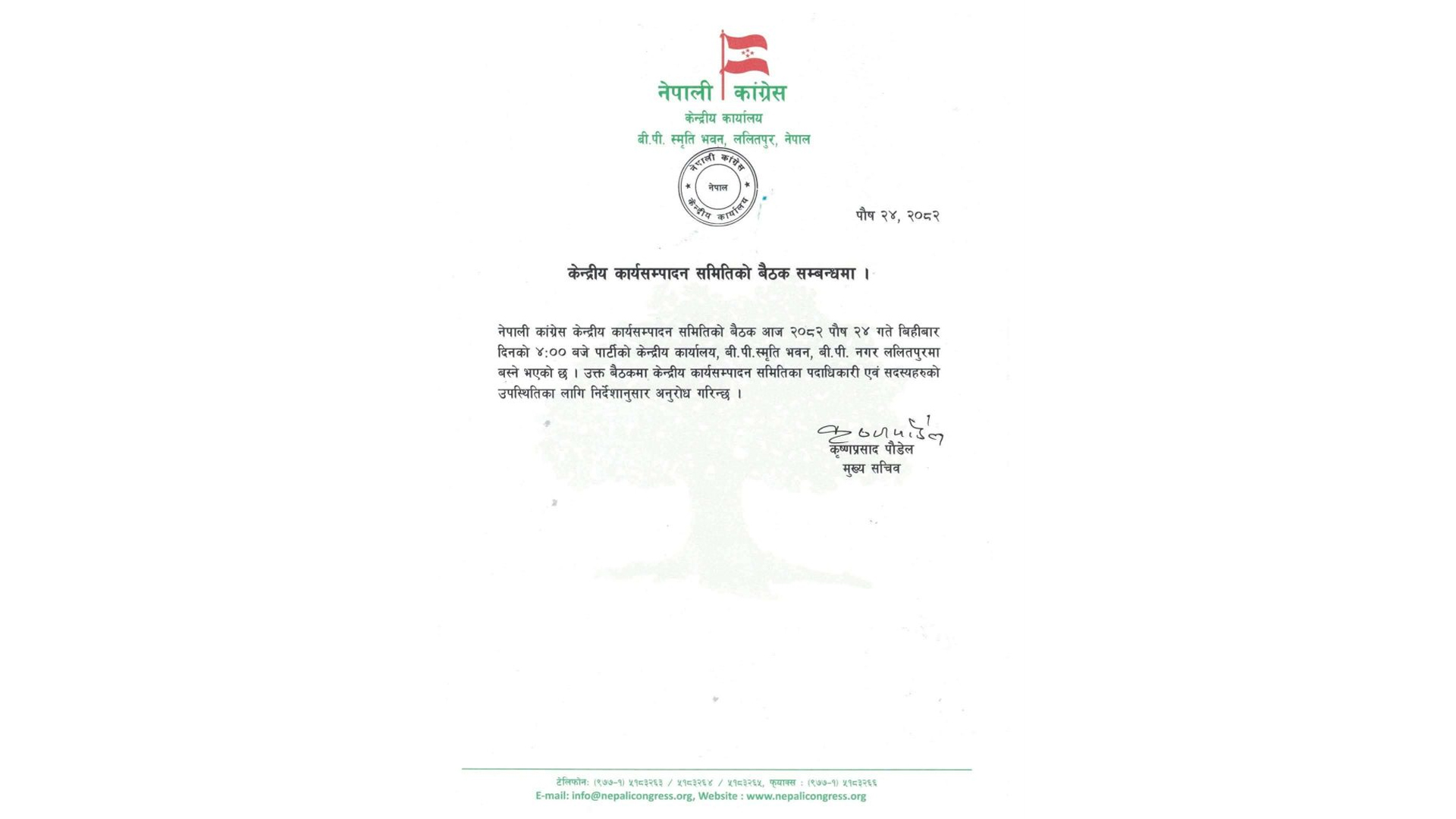 कांग्रेसले ४ बजेको लागि बोलायो केन्द्रीय कार्यसम्पादन समिति बैठक