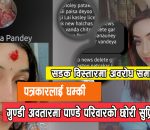 दृष्टिनेपाल संचालक तथा सम्पादकलाइ हातपात गर्ने धम्की