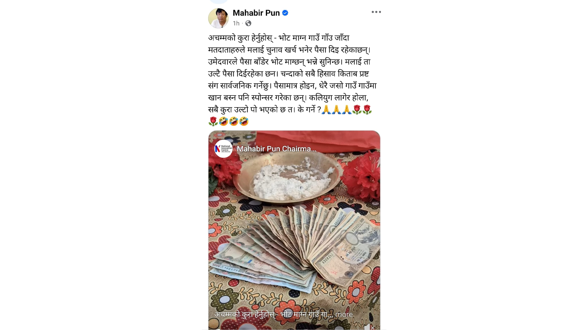 महावीर पुनलाई मतदाताले दिए चुनाव खर्च