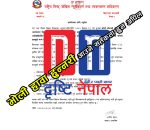 भोली हावाहुन्नरी आउने सतर्कताका लागि मौसम विदको अपिल