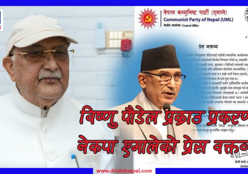 विष्णु पौडेलको पक्राउप्रति एमालेको आपत्ति, सरकारमाथि राजनीतिक प्रतिशोधको आरोप