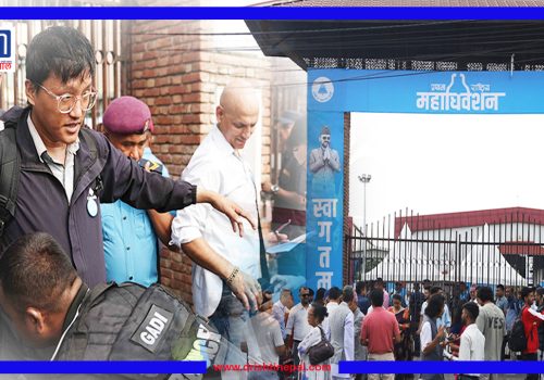 रास्वपाको ऐतिहासिक महाधिवेशन : दोस्रो दिन बन्द सत्रको सुरक्षा व्यवस्था कडा व्रउन्सर परिचालन