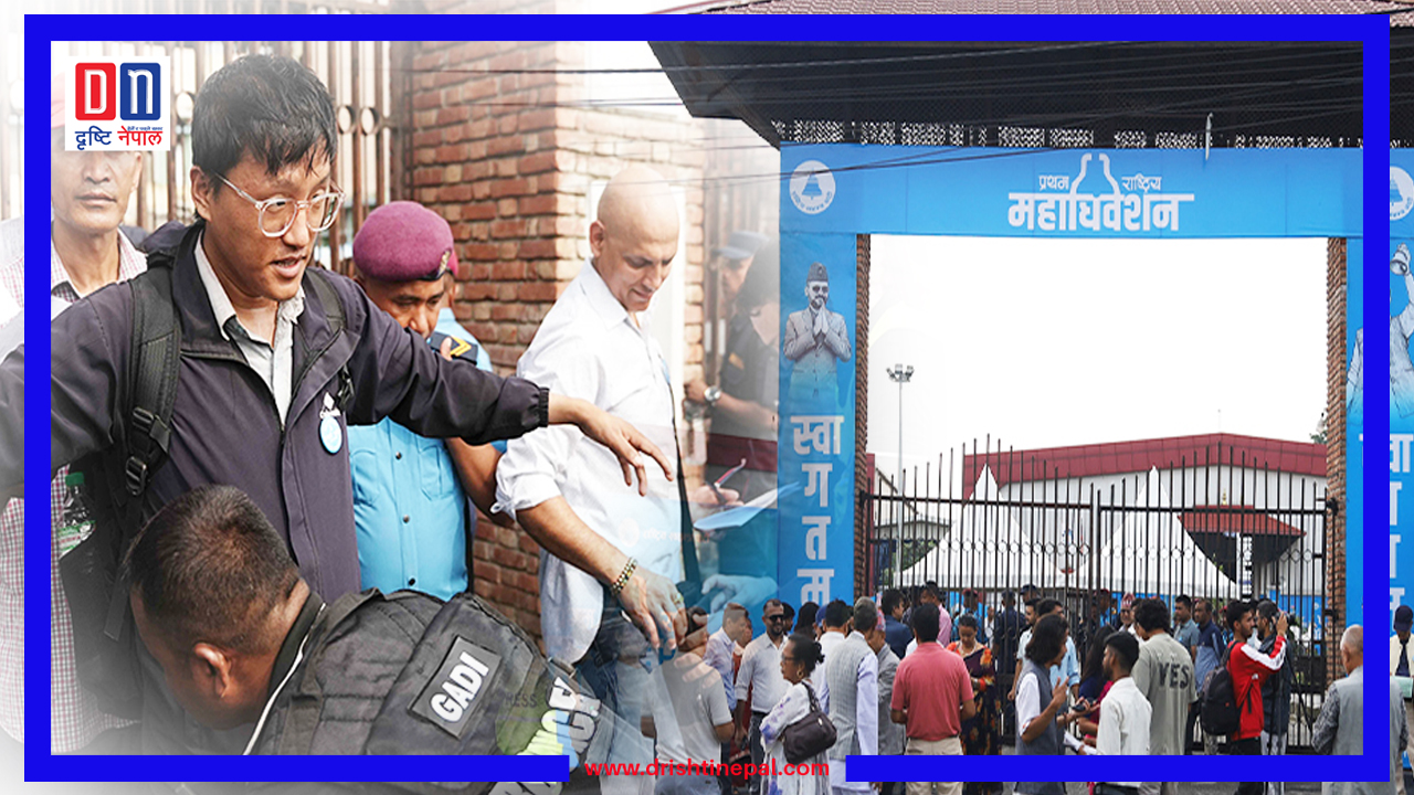 रास्वपाको ऐतिहासिक महाधिवेशन : दोस्रो दिन बन्द सत्रको सुरक्षा व्यवस्था कडा व्रउन्सर परिचालन