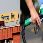 पेट्रोल, डिजेल र एलपी ग्यासको मूल्य घट्यो